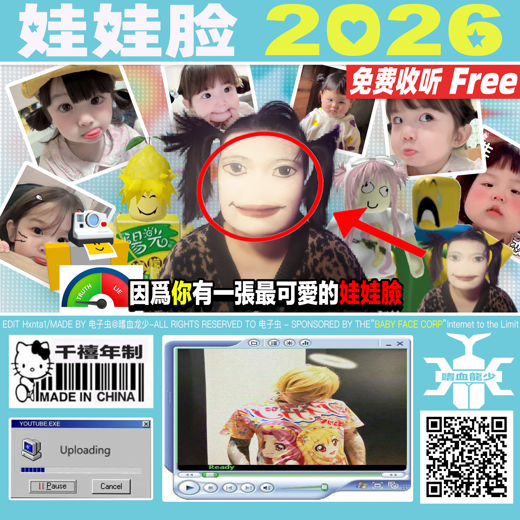 娃娃脸2026