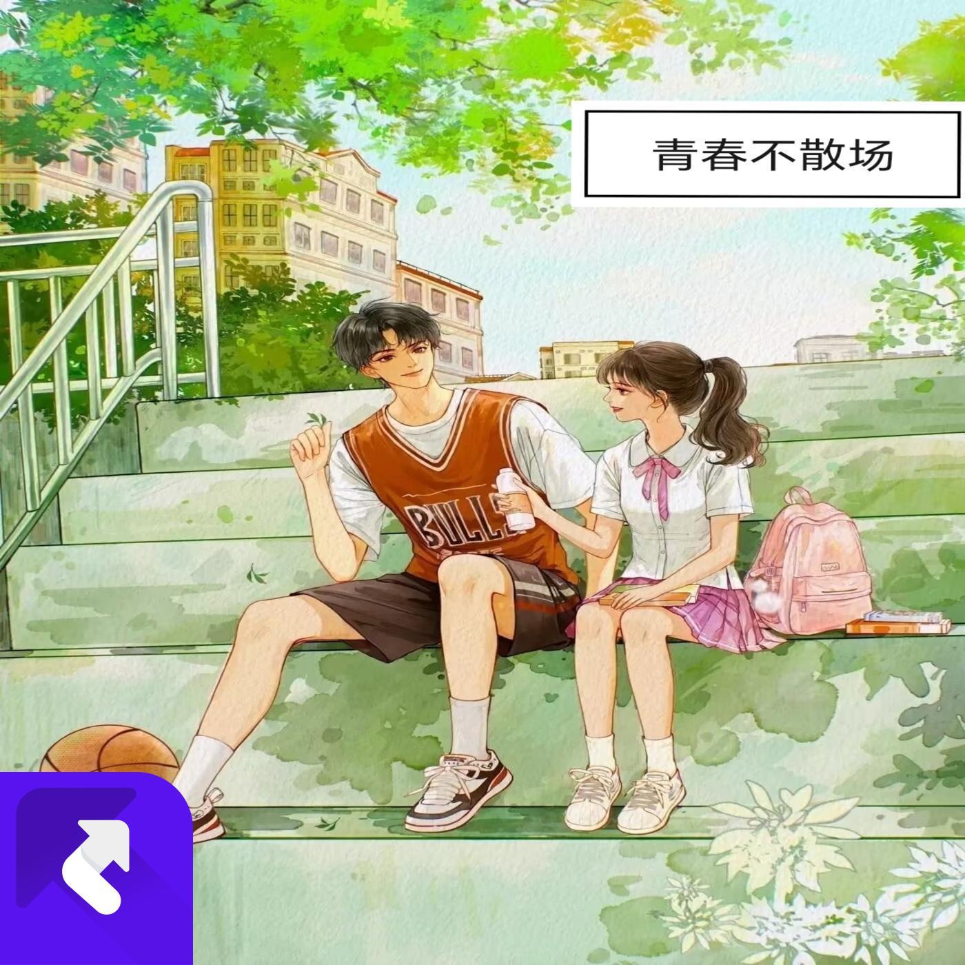 我们的青春 (Demo)封面