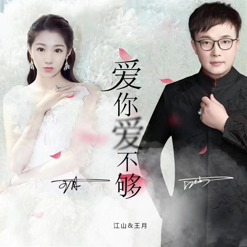 爱你爱不够封面