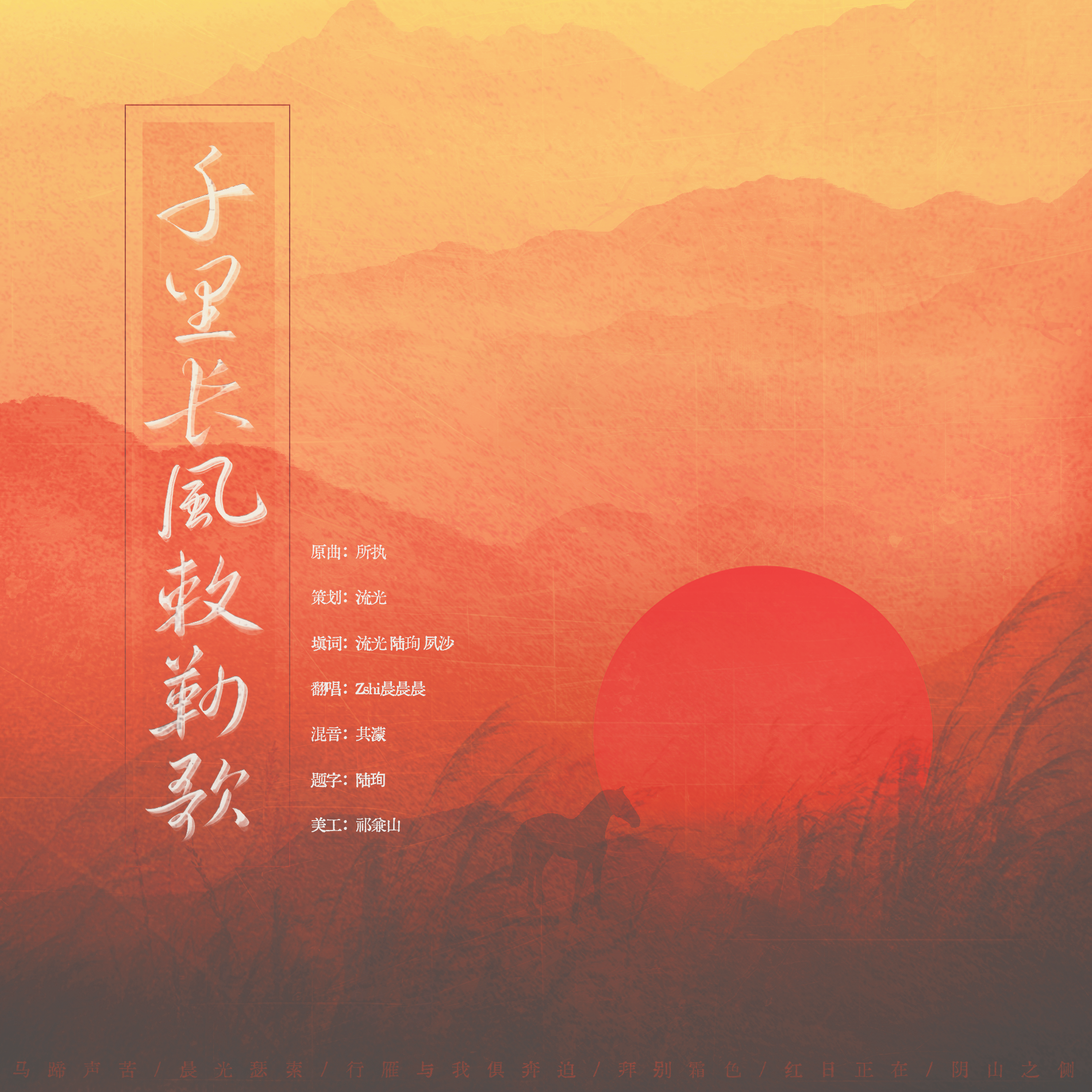 千里长风敕勒歌——记 高车斛律