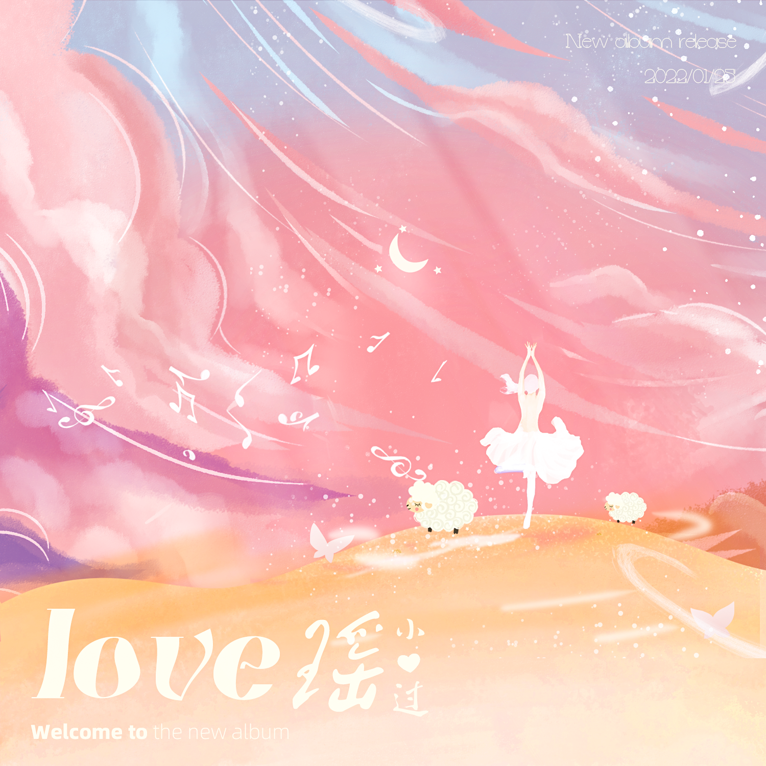 我想在阳光底下牵你的手（prod by ATTBEAT）