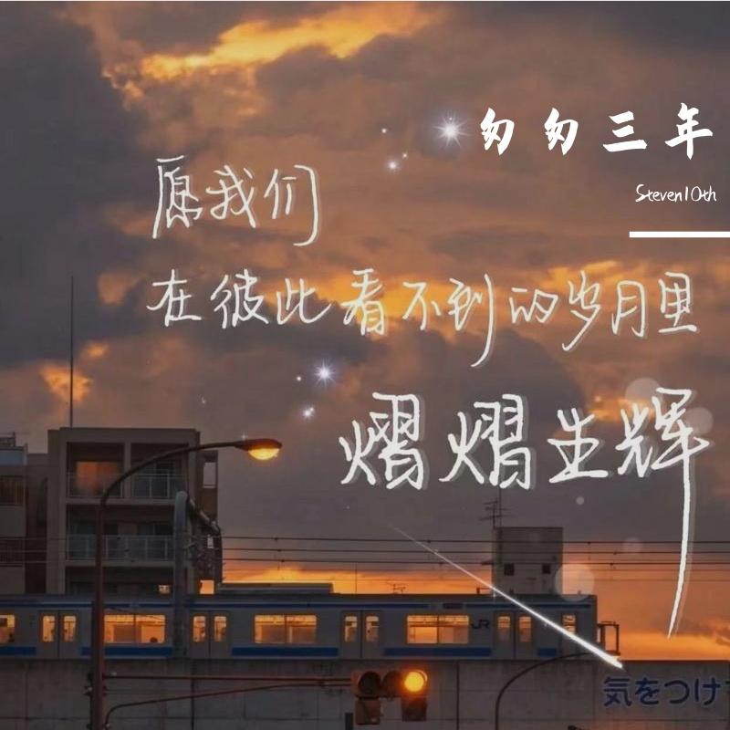 起风了（纯钢琴版） - Steven0th封面
