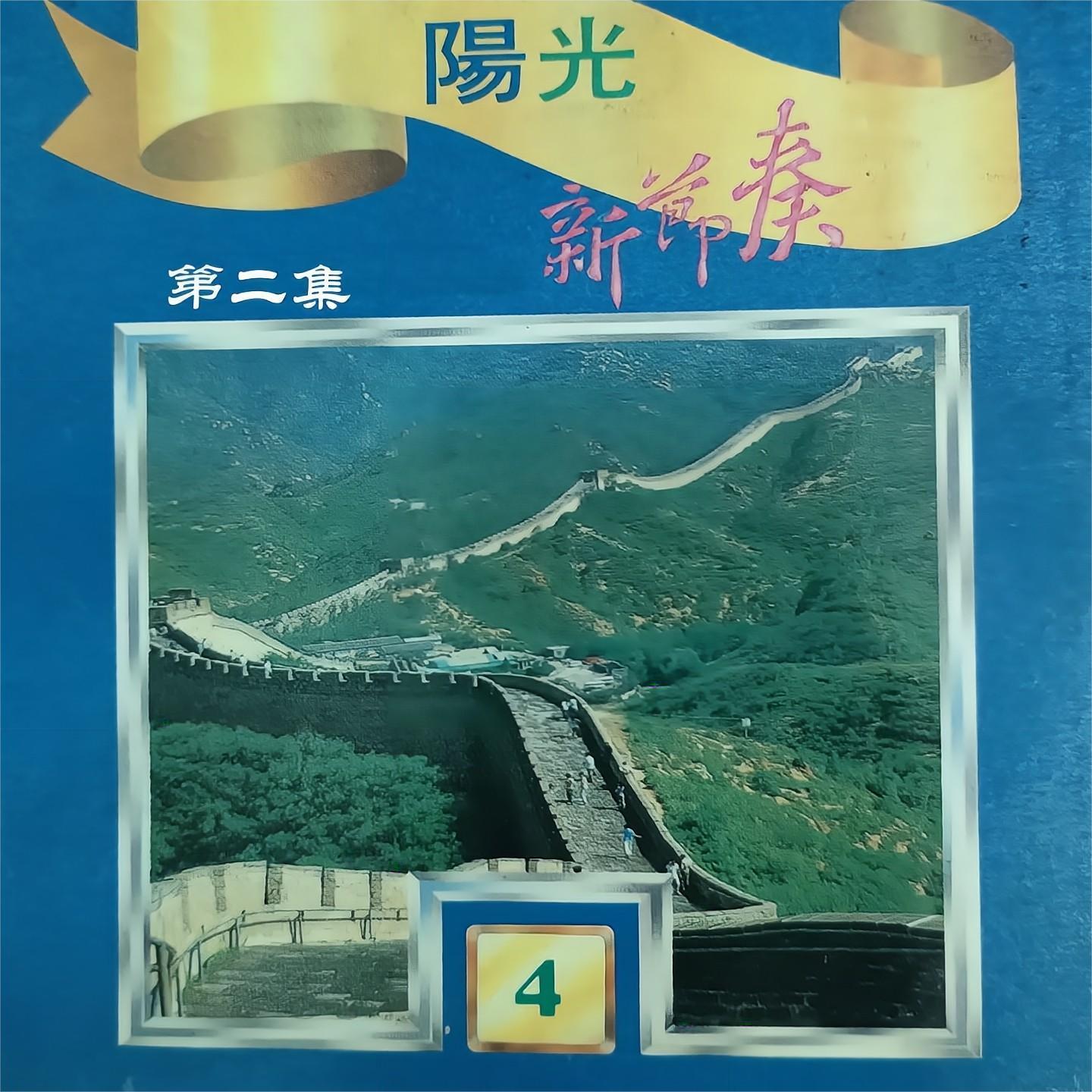 革命熔炉火最红 (伴奏版)封面