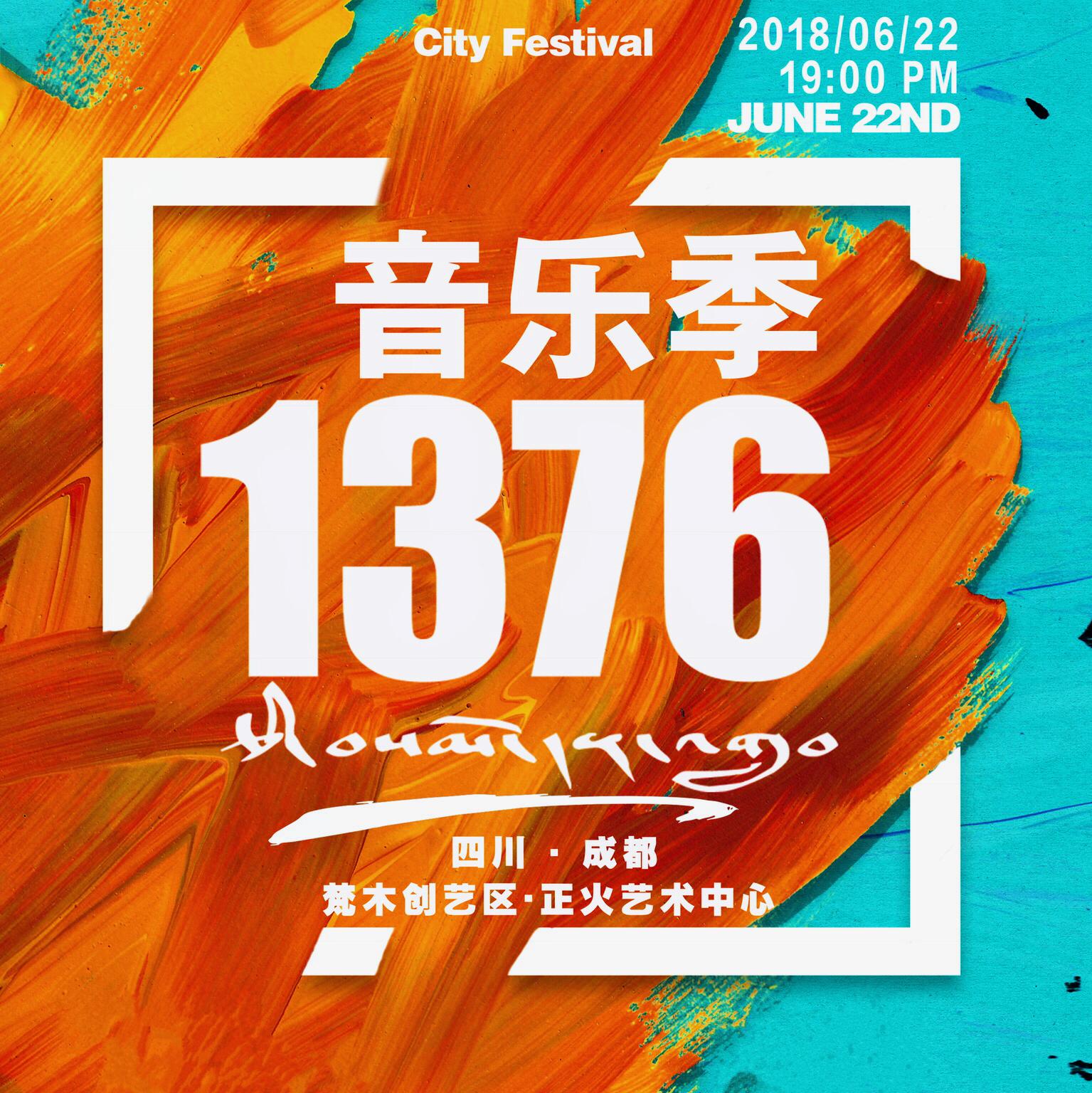 1376主题歌先行版 - 1376藏潮文化 - 单曲 - 网易云