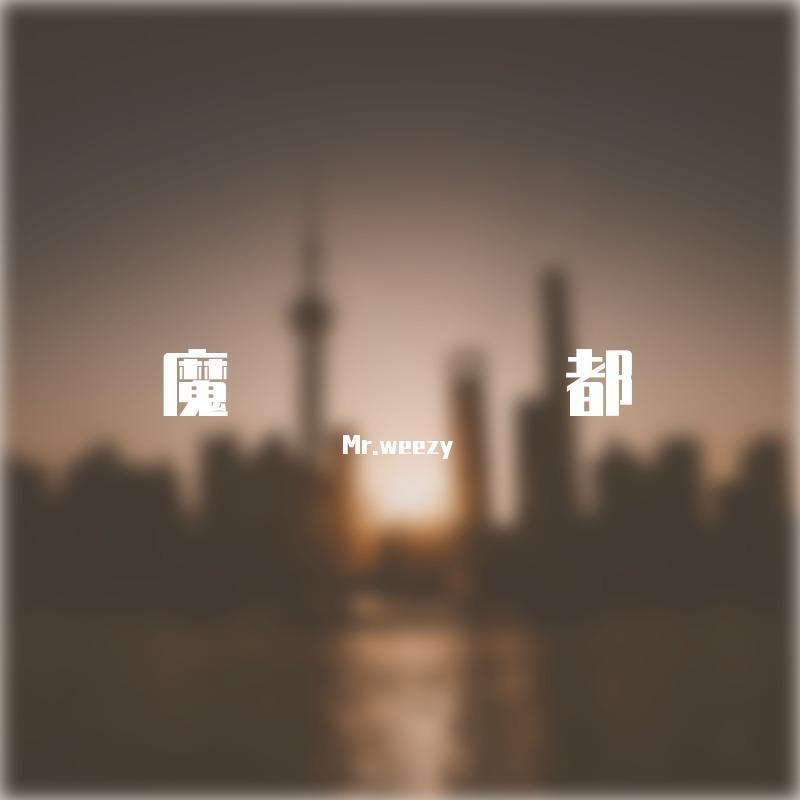 魔都 - Mr.weezy封面