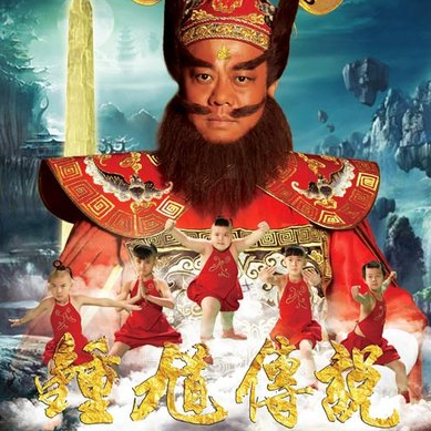 斩首(电视剧《钟馗传说》片头曲) - 王伍伟 - 单
