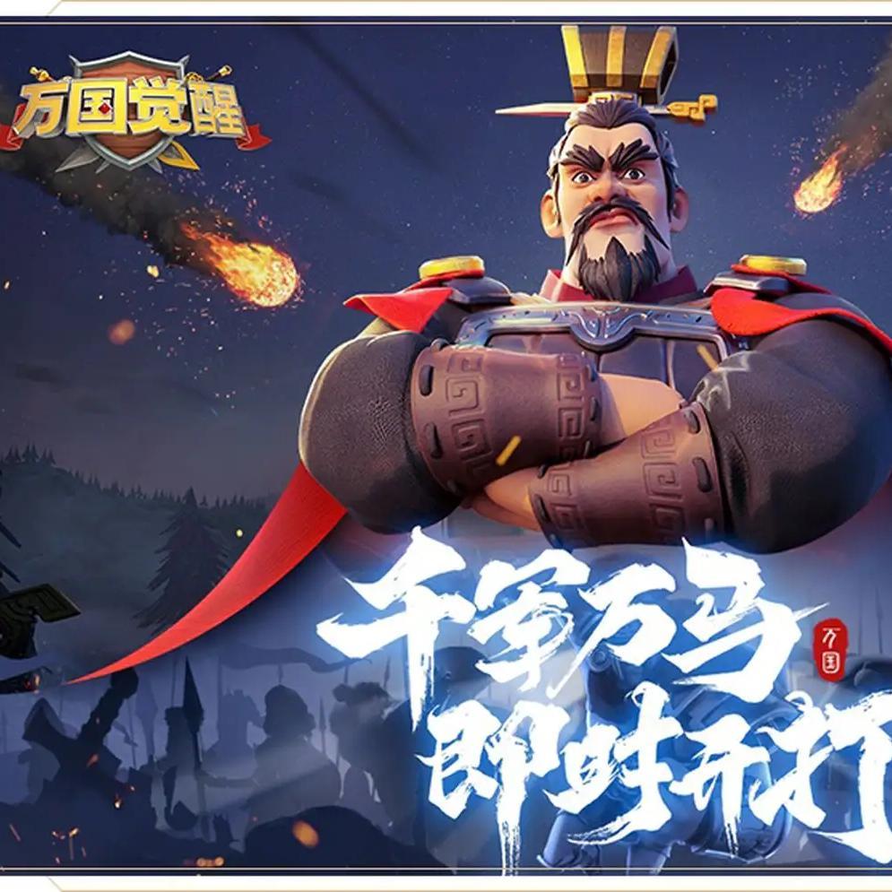 万国觉醒封面