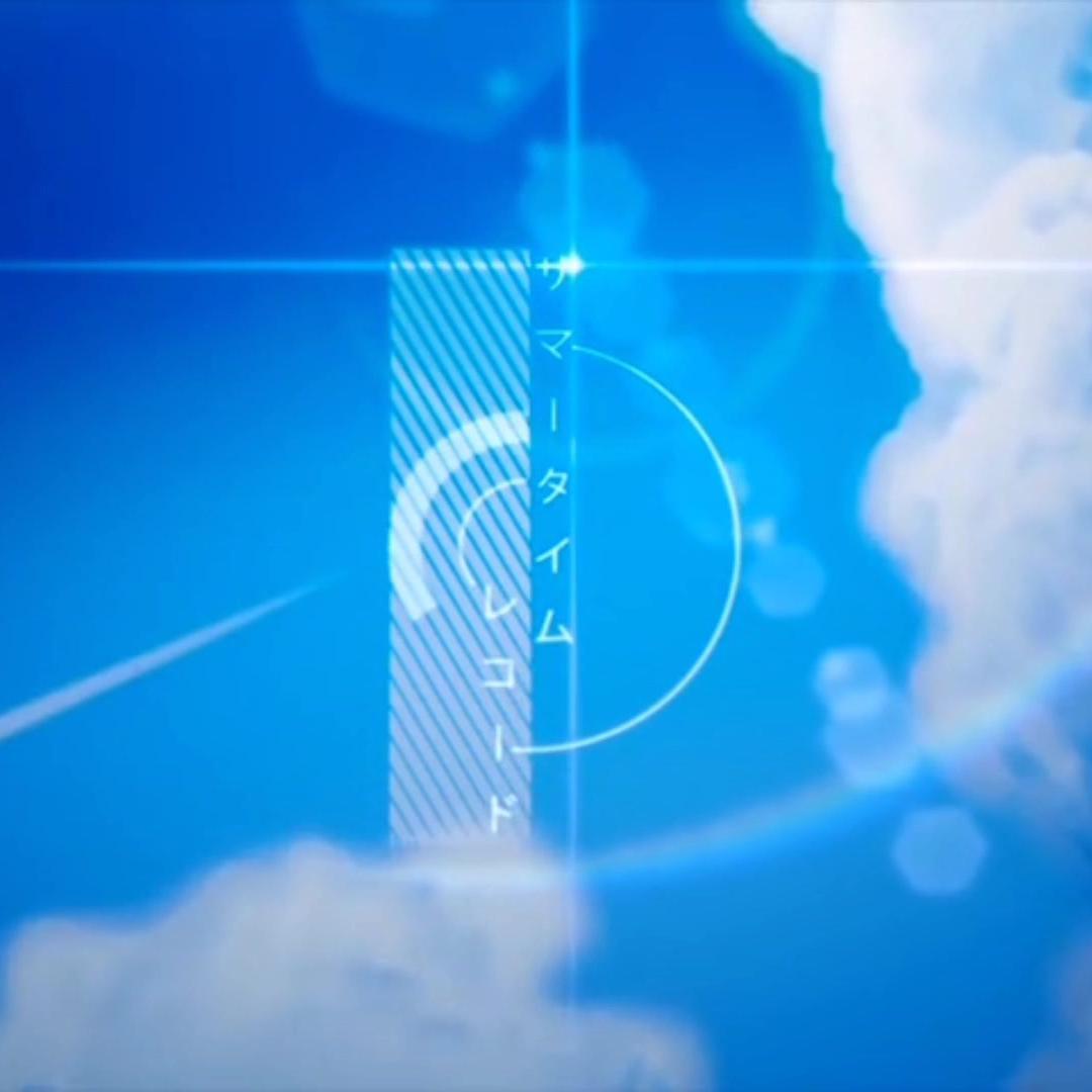 サマータイムレコード/夏令时记录