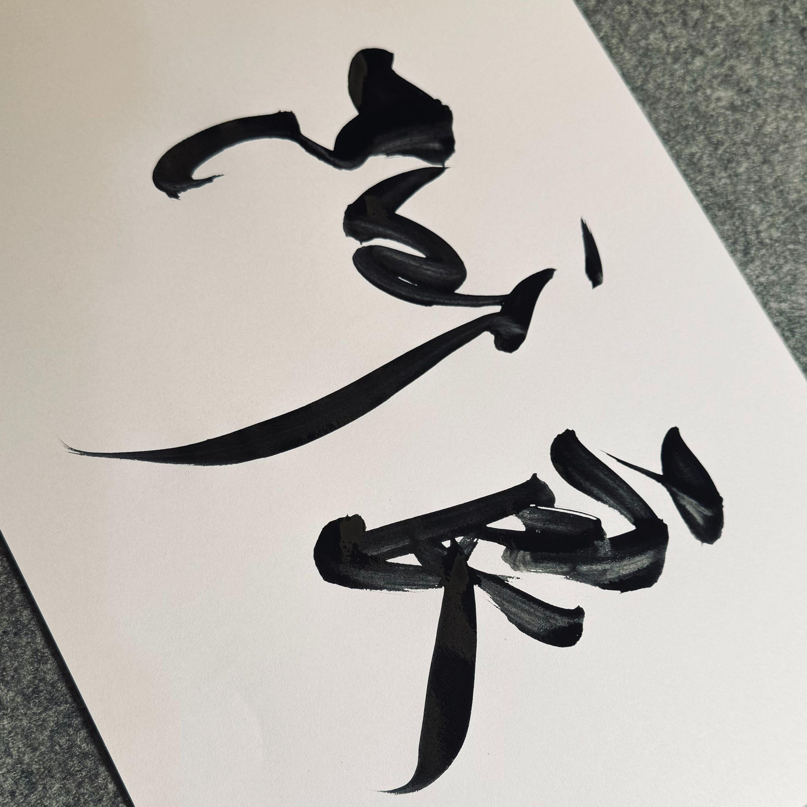 想你时风起(猫良版)