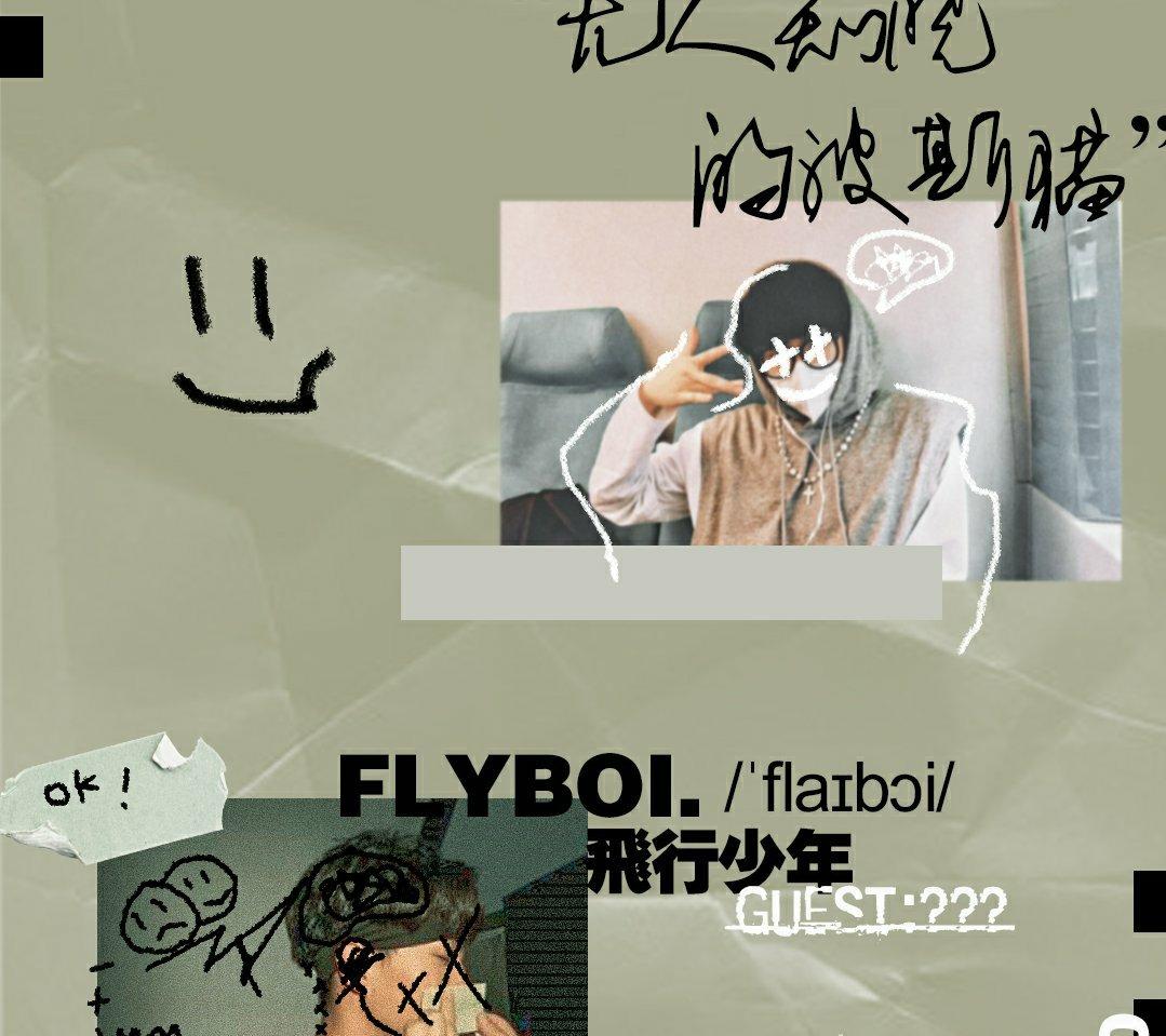 飞行少年