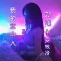 生活需要仪式感封面