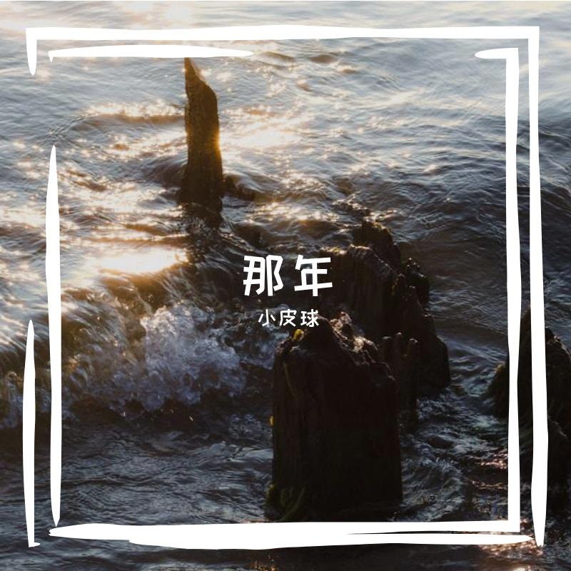 离人愁 伴奏封面