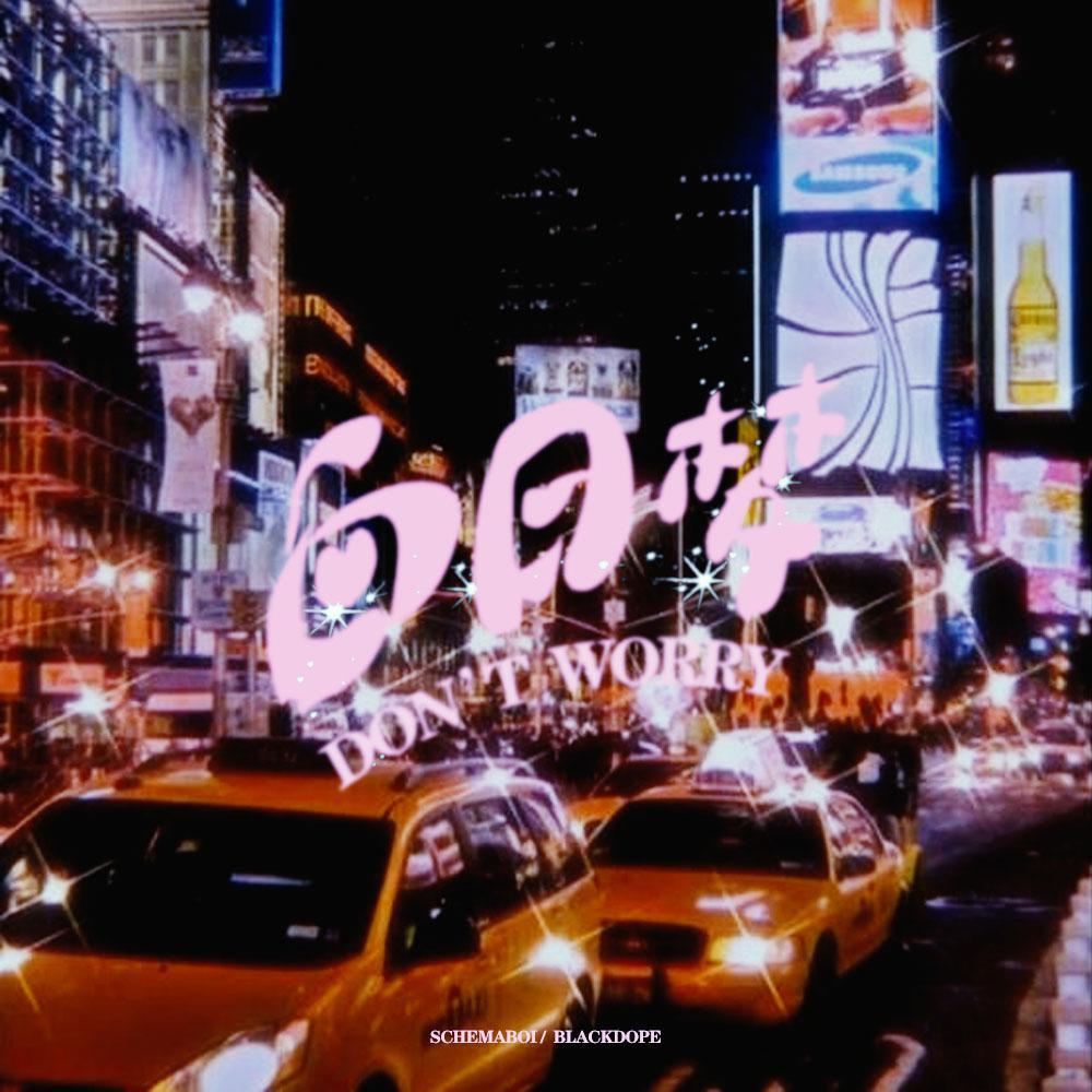 DONT WORRY 白日梦