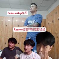 Rapeter吴嘉轩和道野结婚