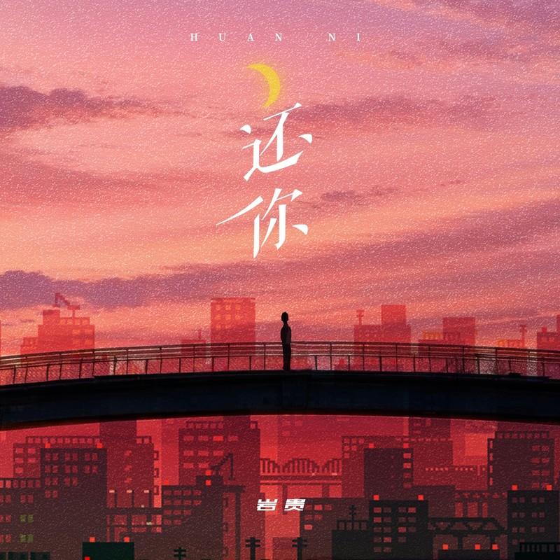 还你封面