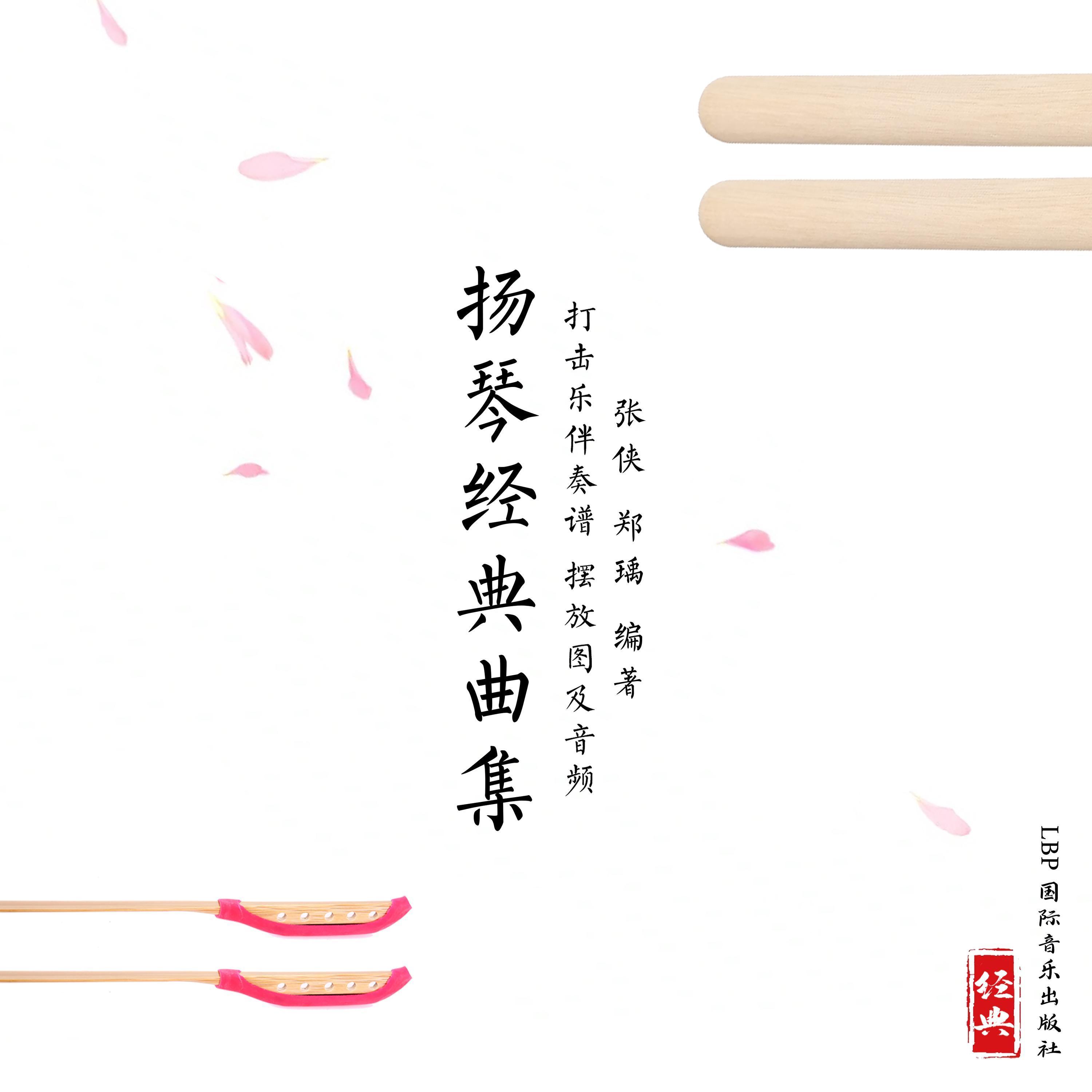 丝路掠影 (Live)封面