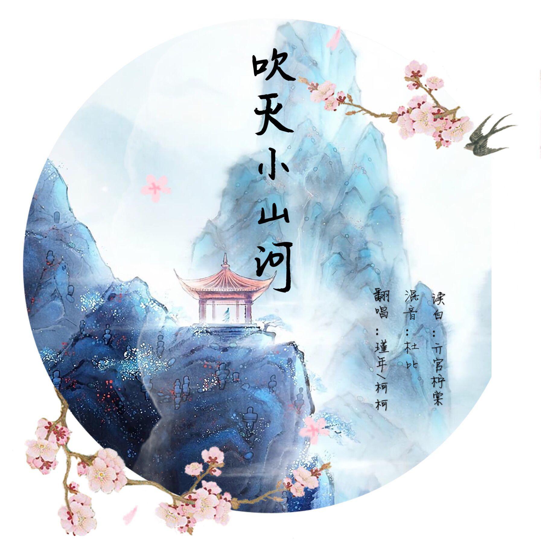 吹灭小山河(剧情版)封面