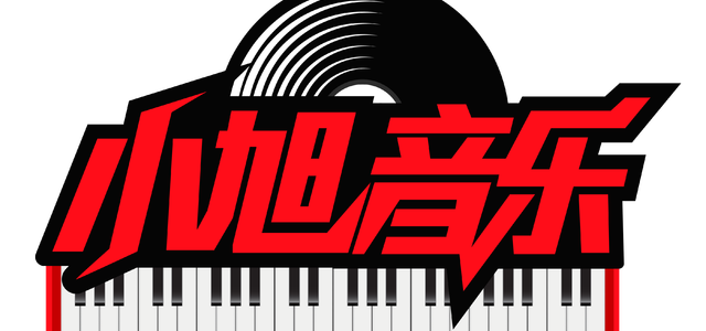 小旭音乐