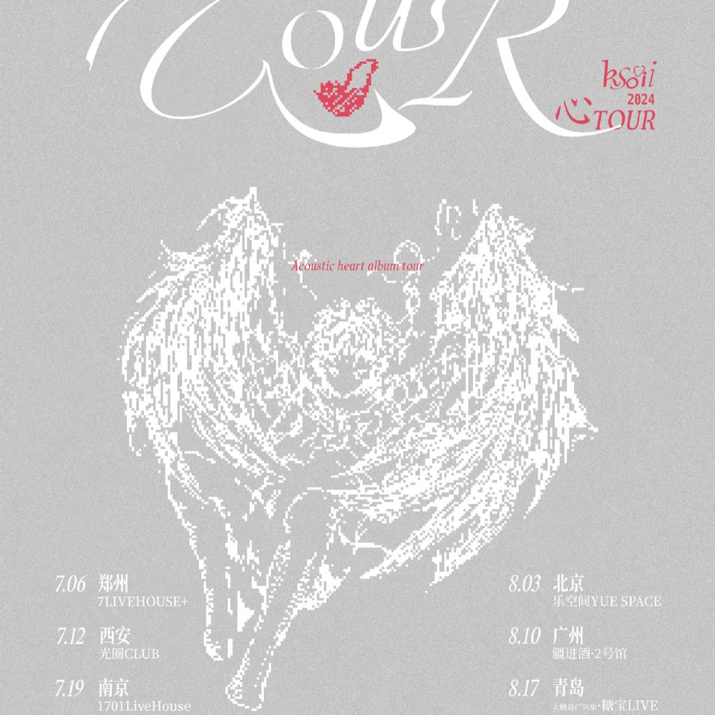 ksovii「心TOUR 」巡演歌单