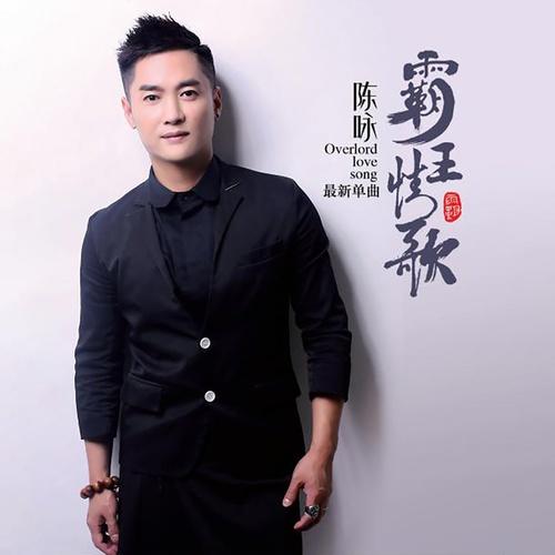 霸王情歌 (伴奏)封面