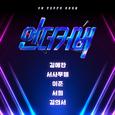 <언더커버> TOP 5