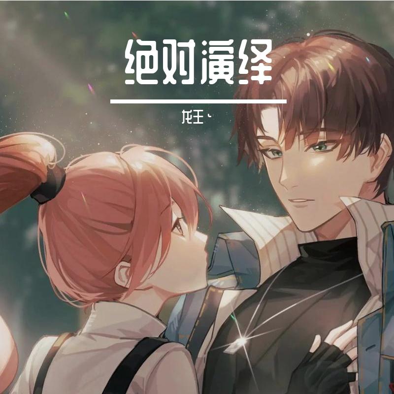 山楂树之恋-甜蜜校园