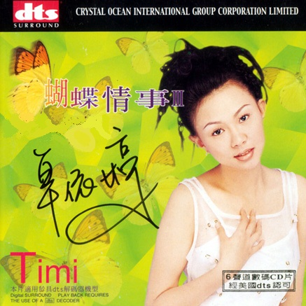 卓依婷 ·《蝴蝶情事Ⅲ》