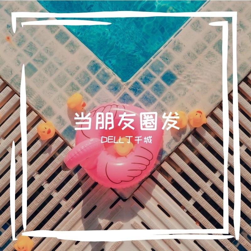 赶快离开(Live)封面