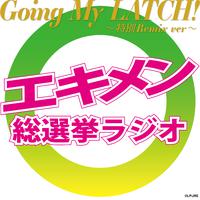 Going My LATCH!〜特別Remix ver.〜