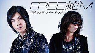 Free 蛇 M