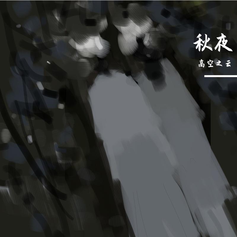 期待重逢 - 高国银封面