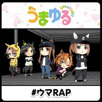 #ウマRAP