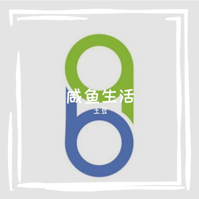 快乐咸鱼的生活 - 雨霖铃封面