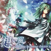 想い風 ～the ties between dream and wind～