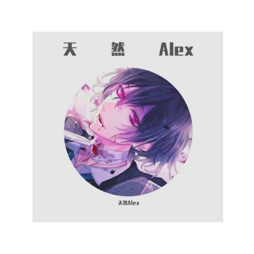 《爱丫爱丫(Live)》 - 天然Alex封面