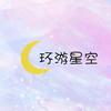 小C - 环游星空