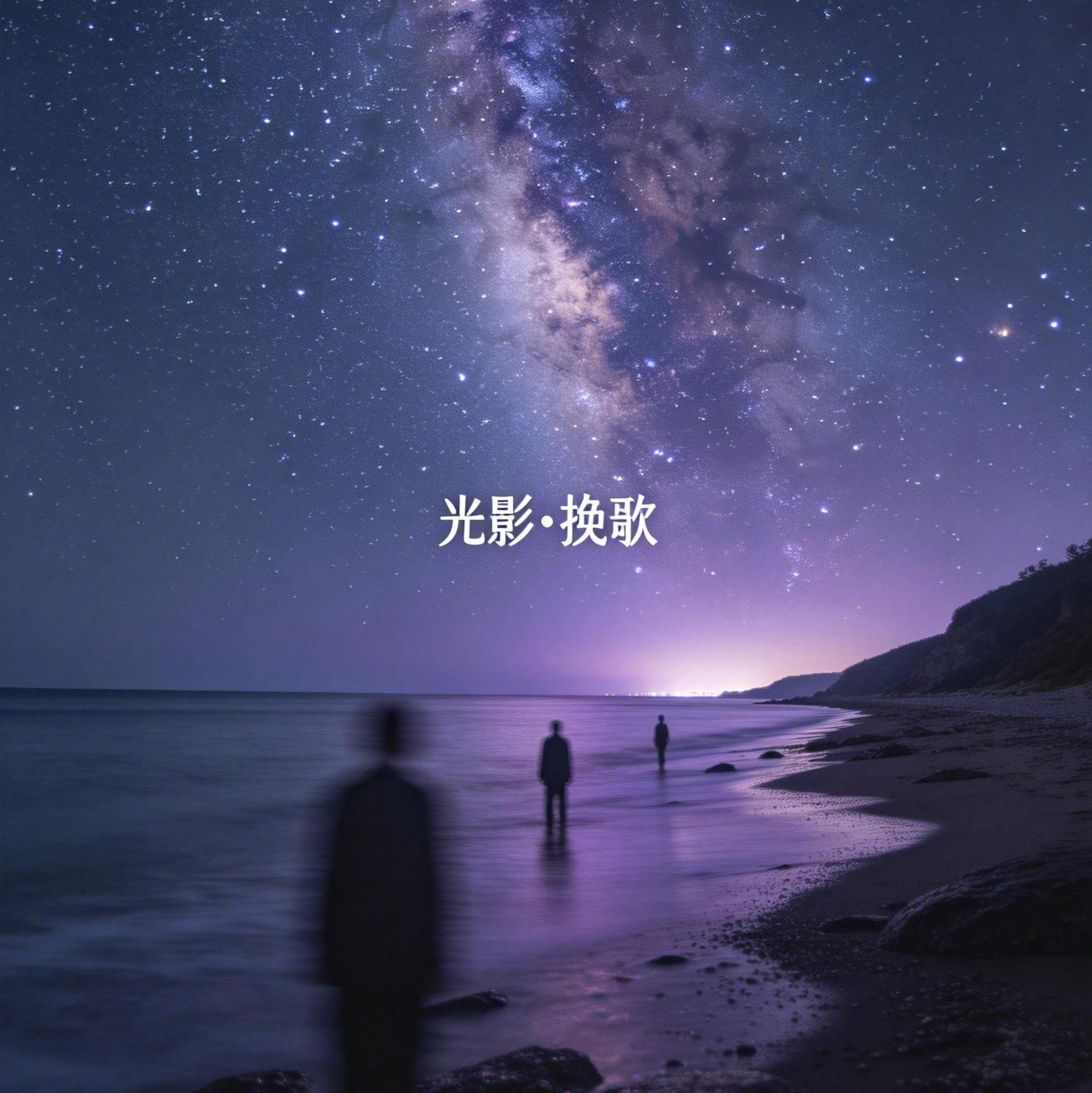 星辰低语封面
