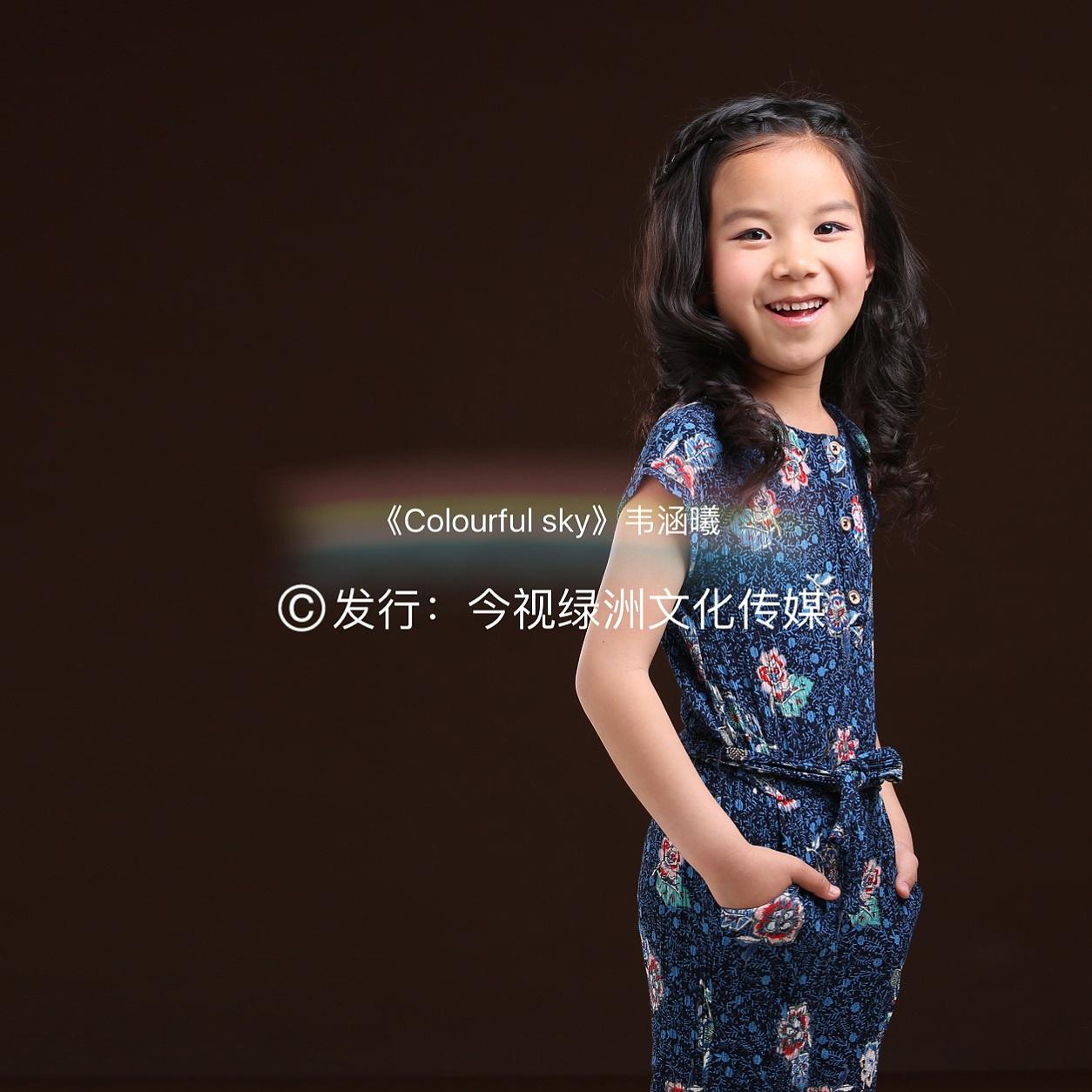 妈妈宝贝_韦涵曦_Colourful sky | 在线播放_妈妈宝贝歌词_妈妈宝贝下载 | 网易云音乐