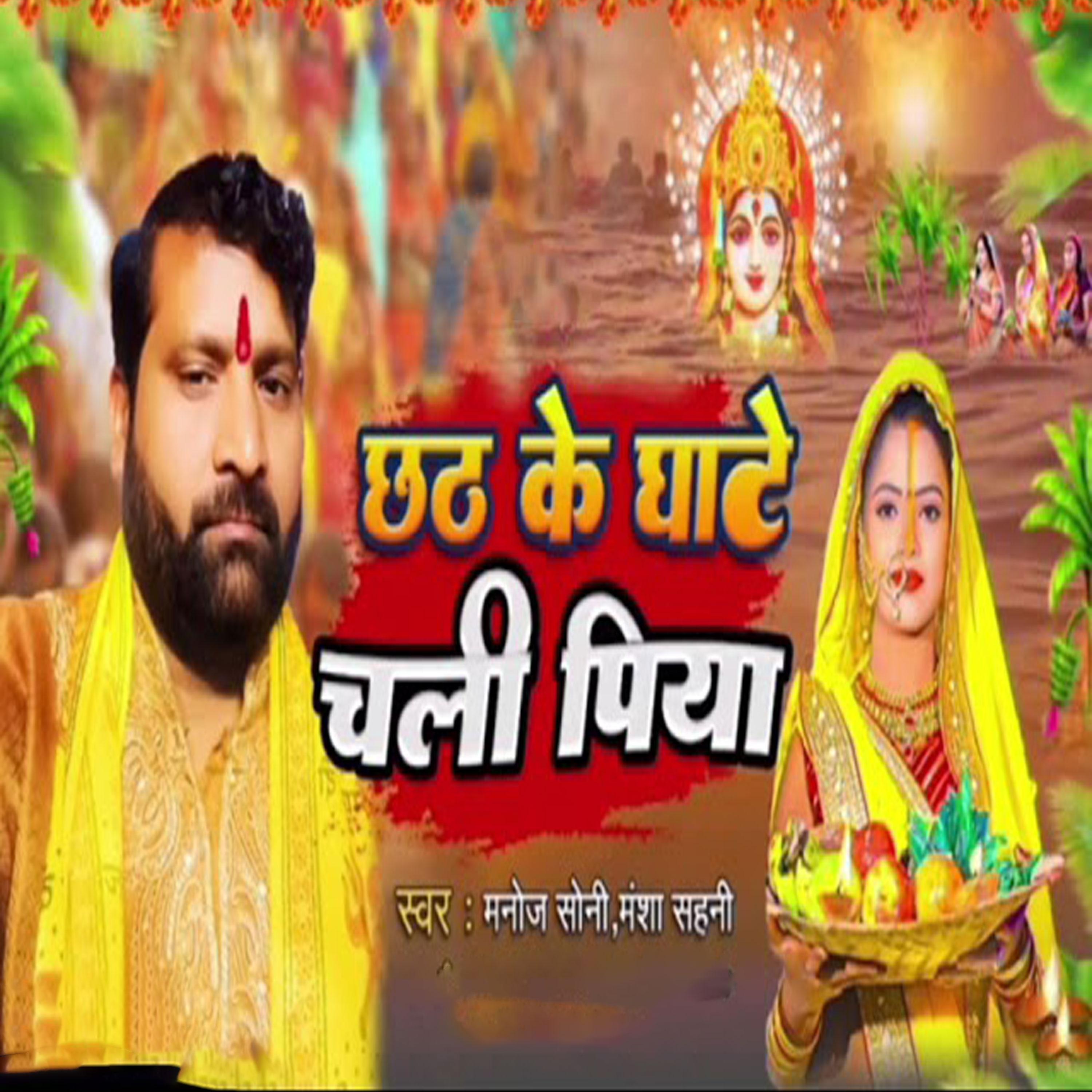 Chhat Ke Ghate Chali Piya