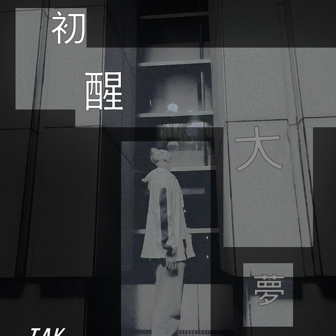 片刻安宁(prod by Furyl/4_Chords)