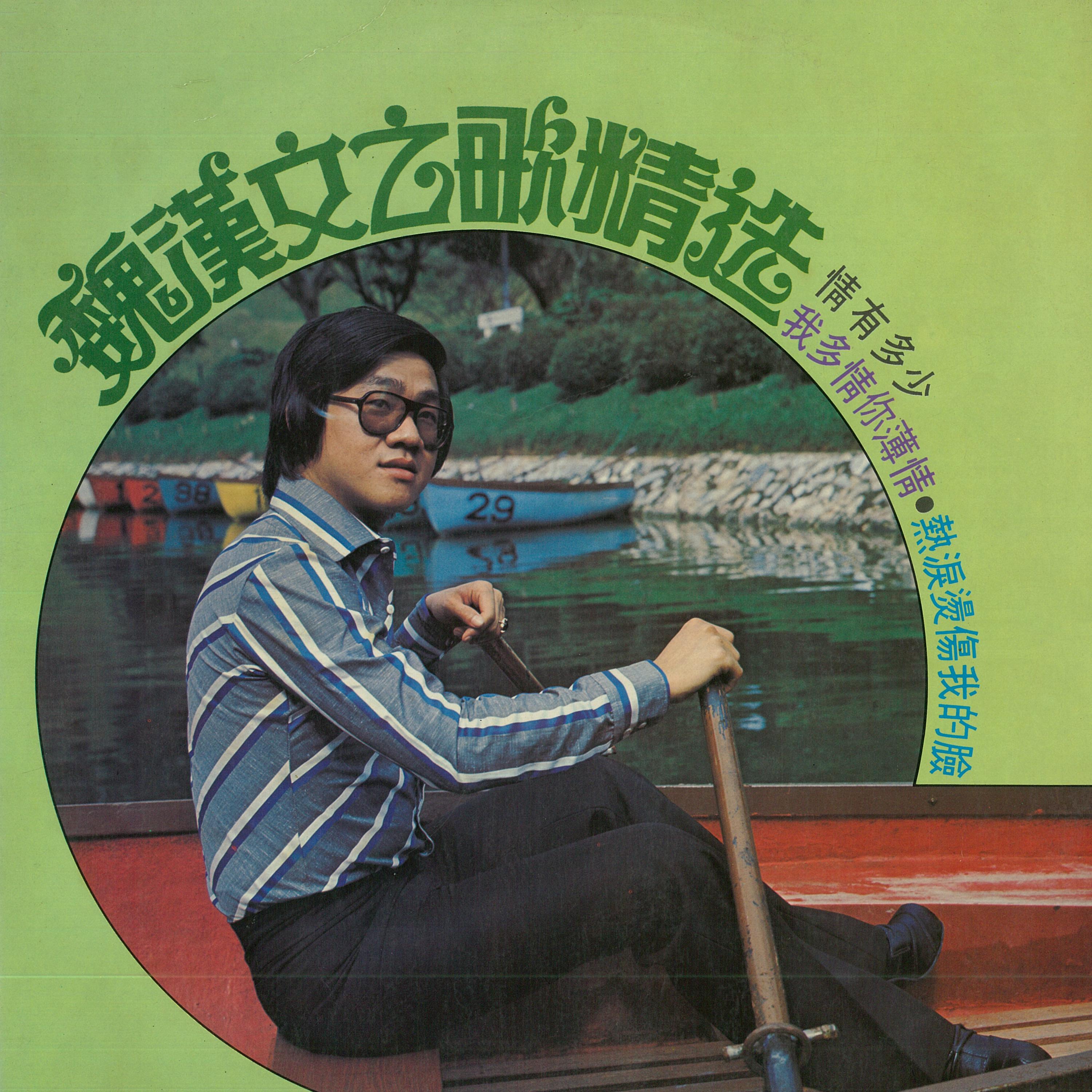 青青河畔草封面