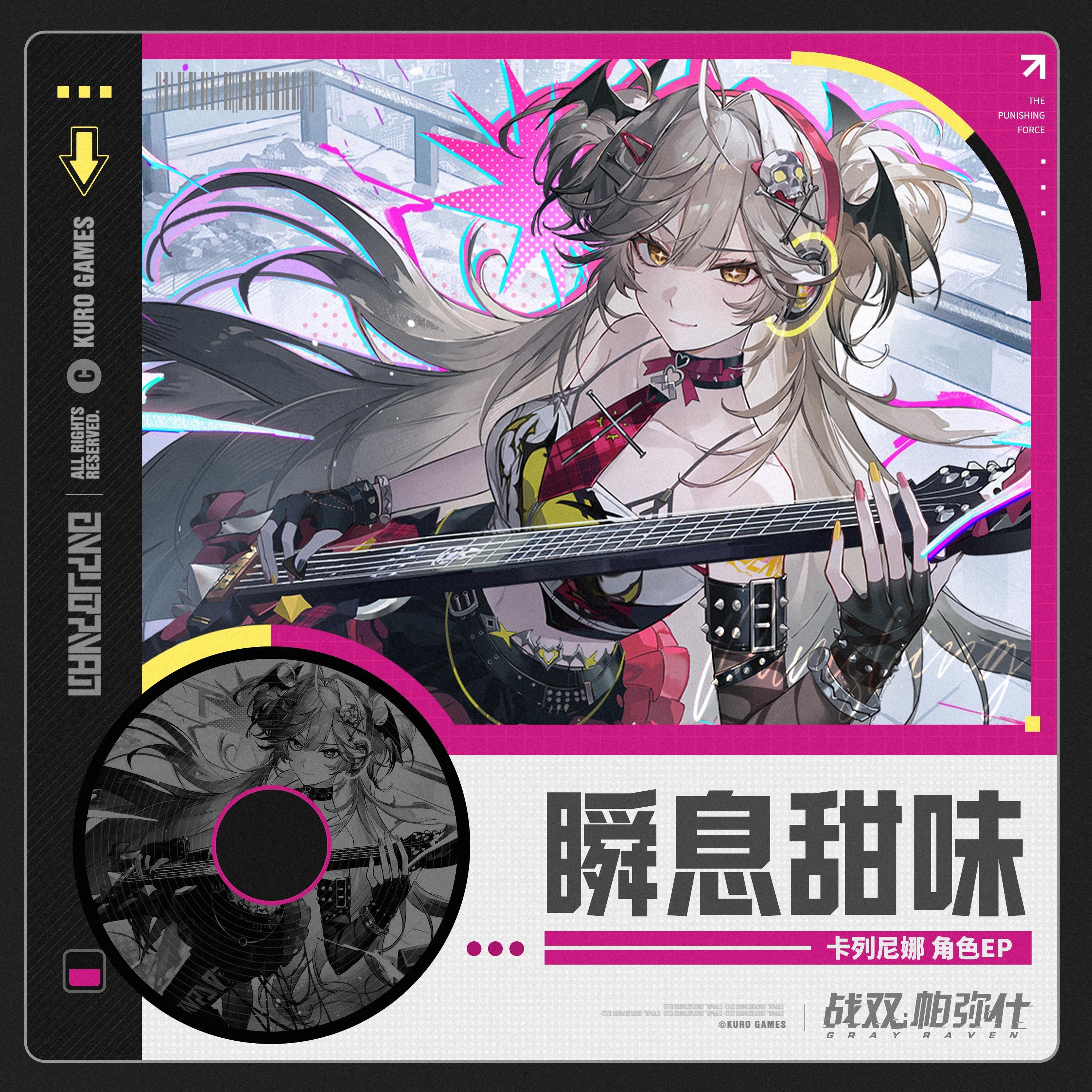 瞬息甜味（Sugar Time）