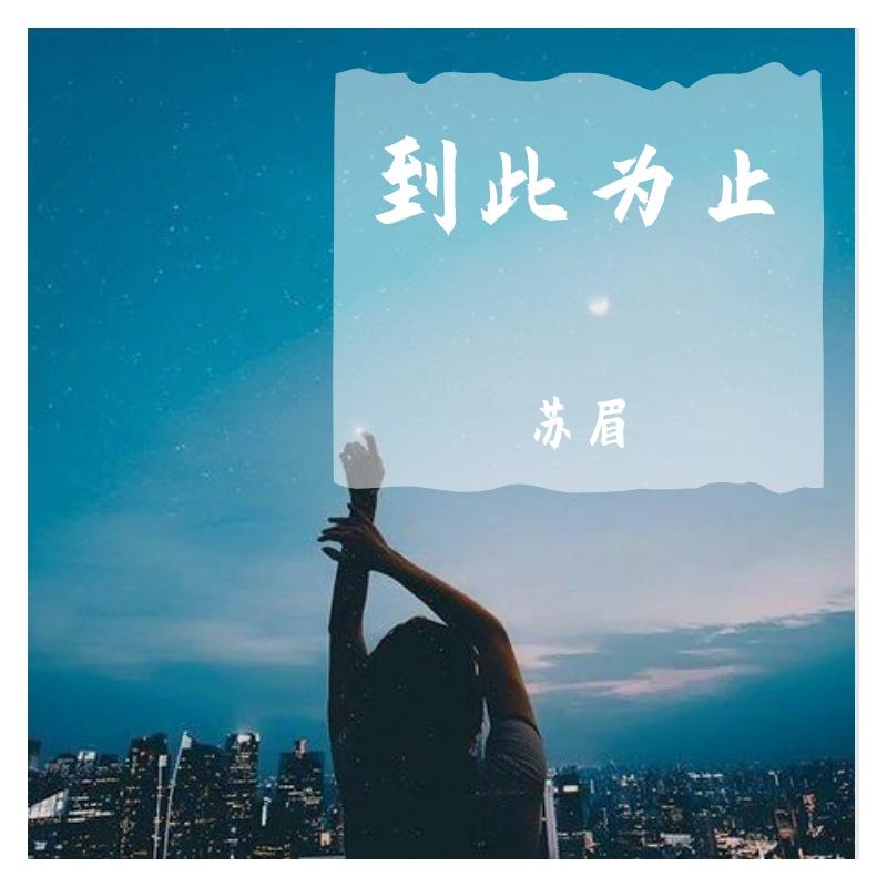 人非草木封面