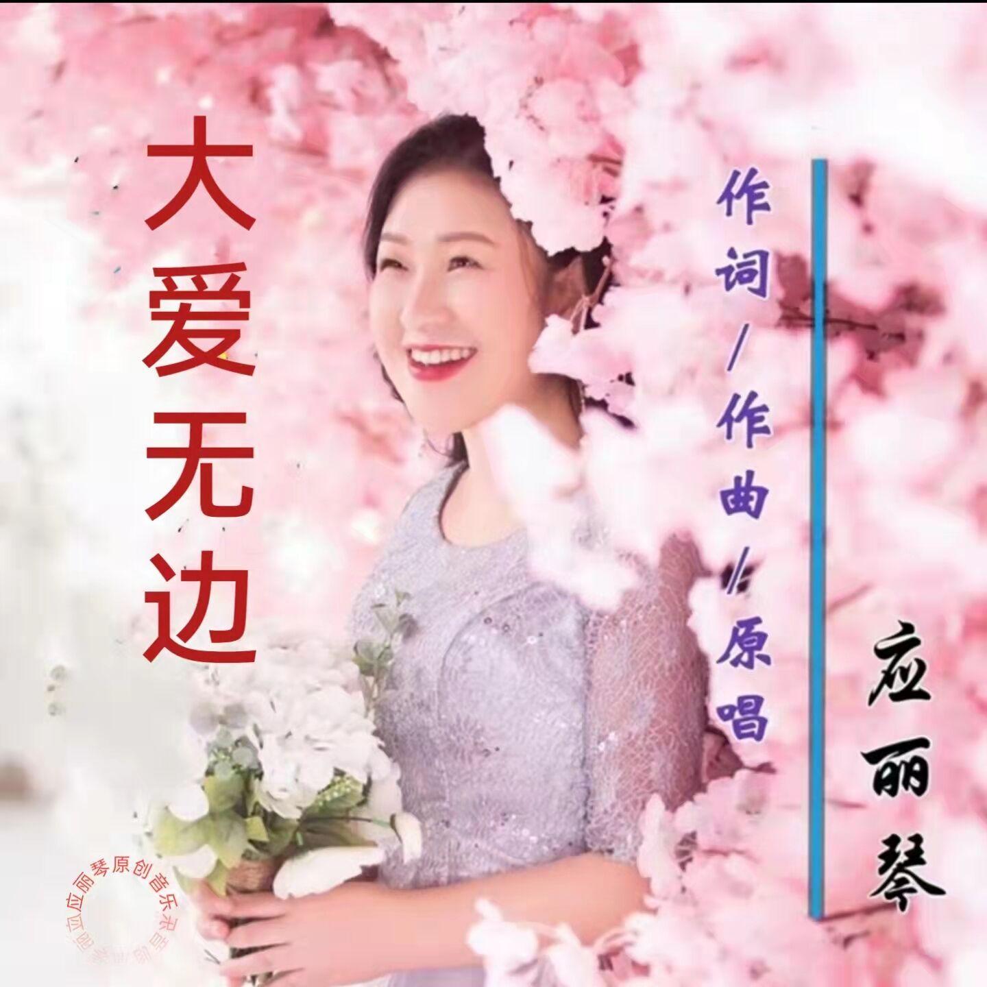 大爱无边封面