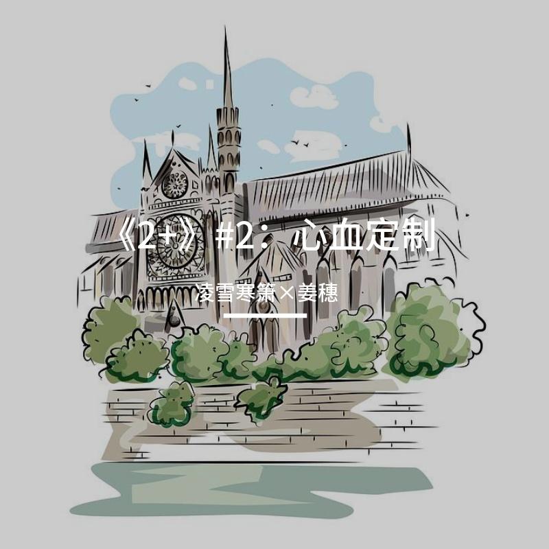 心血定制（Prod.EightY_TenBeatz）