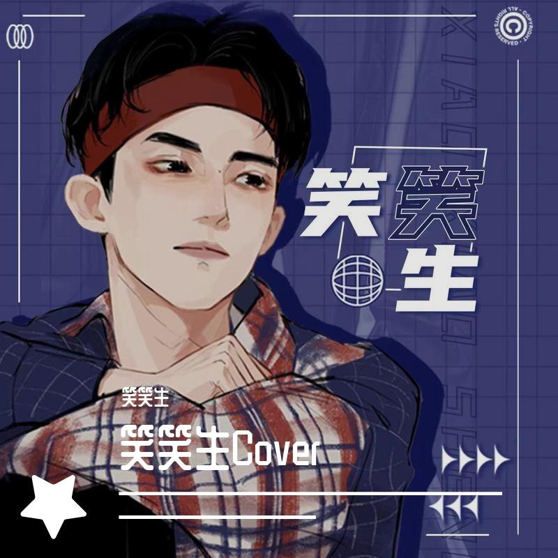 只只(Cover孟凡明)封面