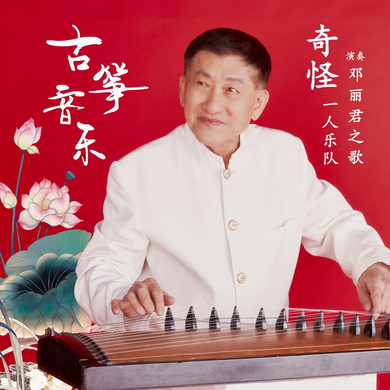 海棠姑娘 (Instrumental)封面