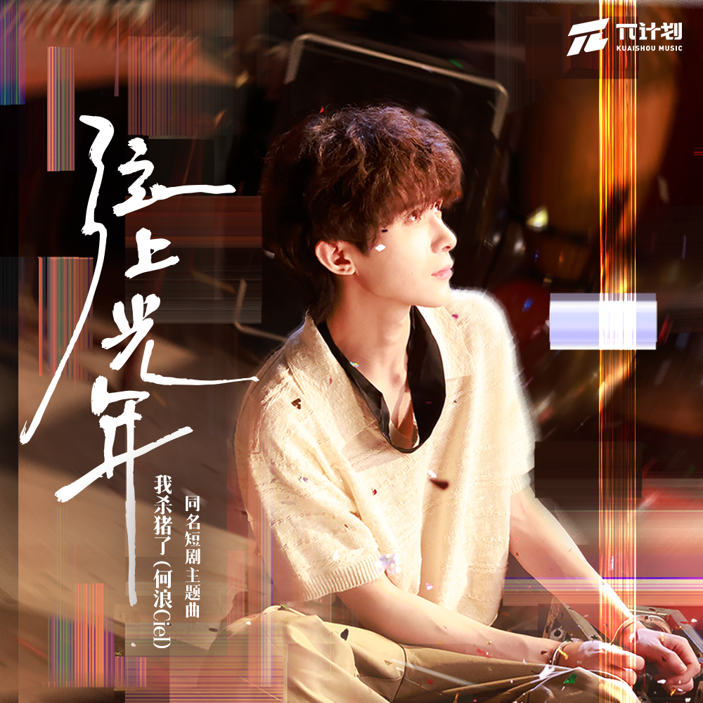 弦上光年（吉他版）