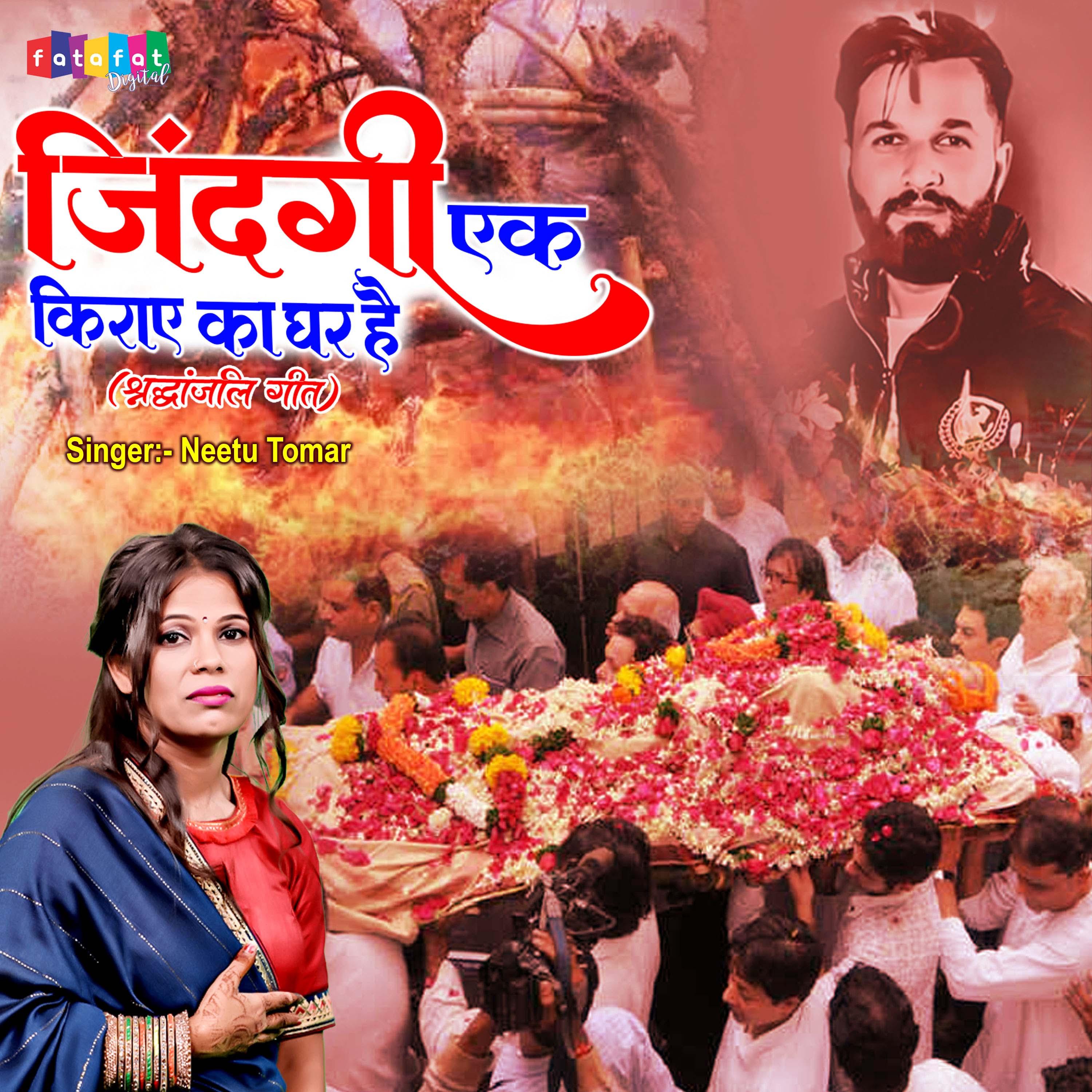 Zindagi Ek Kiraye Ka Ghar Hai