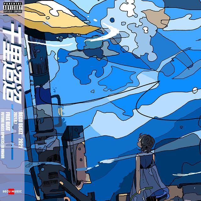 【FREE】"千 里 迢 迢" - FUTURE BASS BPM135 Eb Minor_BECU BEATZ_【FREE】"千 里 迢 迢" - FUTURE BASS BPM135 Eb Minor | 在线播放_【FREE】"千 里 迢 迢" - FUTURE BASS BPM135 Eb Minor歌词_【FREE】"千 里 迢 迢" - FUTURE BASS BPM135 Eb Minor下载 | 网易云音乐